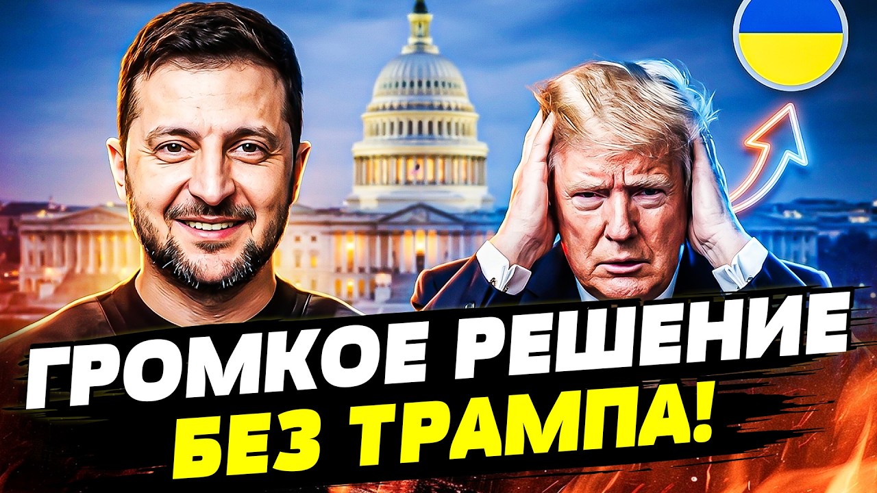 ⚡СЕЙЧАС! РЕСПУБЛИКАНЦЫ ВЛУПИЛИ ЗА УКРАИНУ?! ЭТОТ ХОД ОБВЕЛ ТРАМПА ВОКРУГ ПАЛ