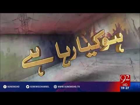 Ho kya Raha Hai - 25-05-2016 - 92NewsHD
