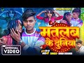 Video मतलब के दुनिया Aman Bedardi Lavkush Actor Pooja Kumari Bhojpurisad Son
