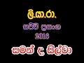 Live Show Liyara Saman De Silva Kelaniya Show 2016