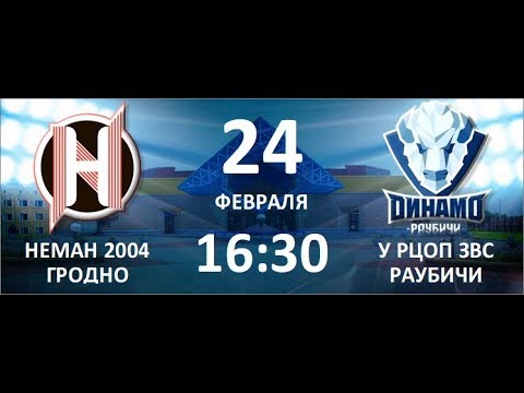 СДЮШОР НЕМАН 2004 - РЦОП Раубичи 2004