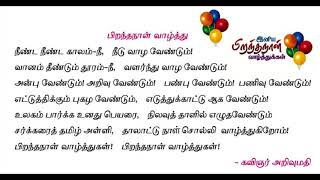 Tamizhil Pirandhanaal Paadal Tamil Birthday Song Uthra Unnikrishnan Arrol  corelli Arivumathi Mp4 Video Download & Mp3 Download