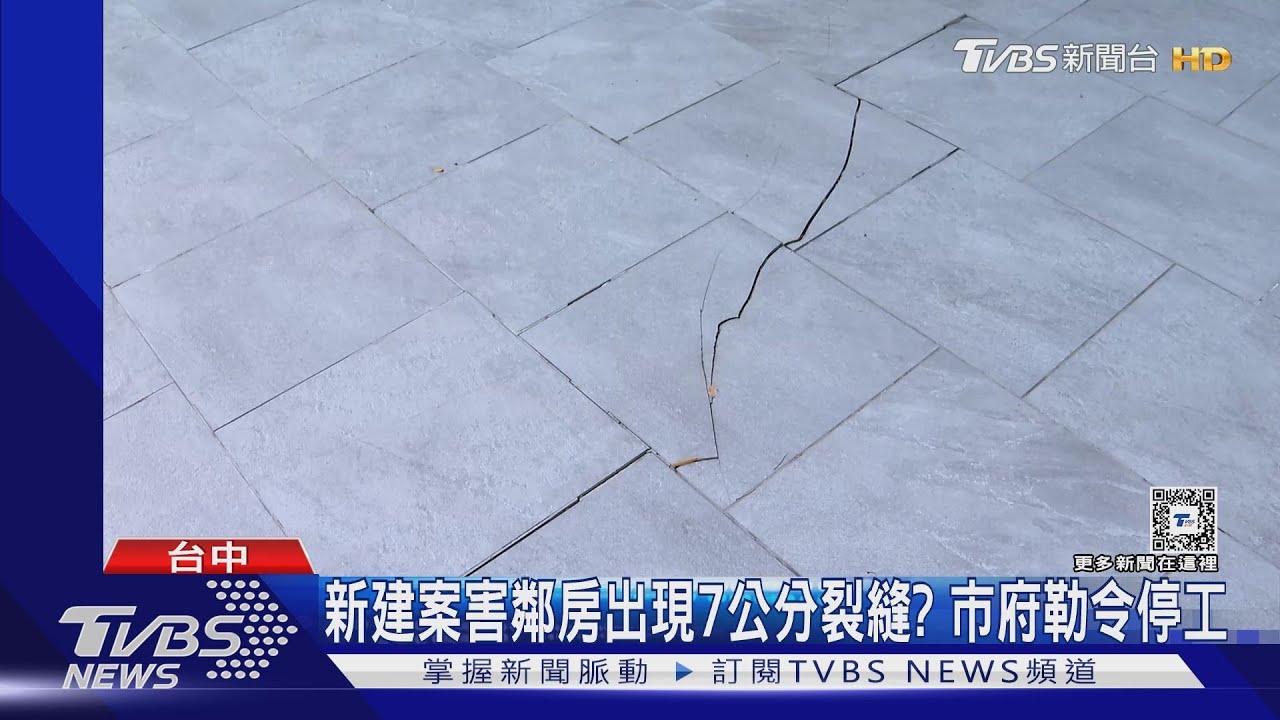 新建案害鄰房出現7公分裂縫？　市府勒令停工