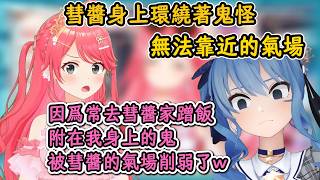 附身在Miko身上的鬼因爲彗醬的氣場開始消散（彗醬驅鬼小故事03）【樱巫女×星街彗星】【hololive中文精華】【ホロライブ切り抜き】【中日字幕|附單字解釋】