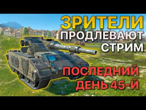 Зрители ПРОДЛЕВАЮТ стрим Tanks Blitz