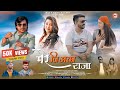 Mere Jiaka Raja | Virender Chauhan, Neelam Verma | Surendra Singh, Vikita Chauhan | Jaunsari Song