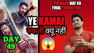 Pathaan Day 49 Final Prediction || Pathaan Day 49 Box Office Collection #Pathaan #srk #yrf