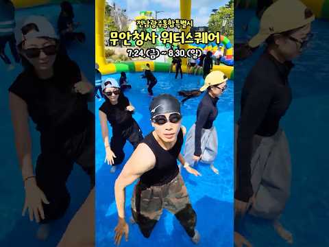 안녕하세요 이번 여름에 무안청사로 놀러오세요 #괍 #Emetsound