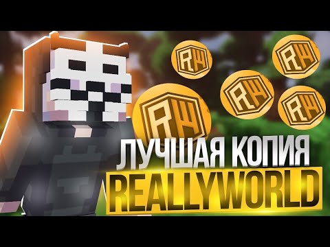 ☁️АДМИН ДАЛ ЛУЧШИЙ КИТ, ПВП, ЛУЧШАЯ КОПИЯ РВ 1.16.5 |REALLYWORLD| CloudWorld|☁️