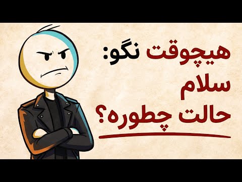 فقط با این ۶ کلمه هر کسی را مجذوب خودت کن! | فلسفه رواقی