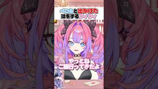 ぺこらを誘いお出かけした話を嬉しそうにするヴィヴィ【綺々羅々ヴィヴィ・兎田ぺこら】