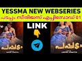 Papadam Yessma Series Episode 01 Papadam Malayalam Web Series Release Date Time