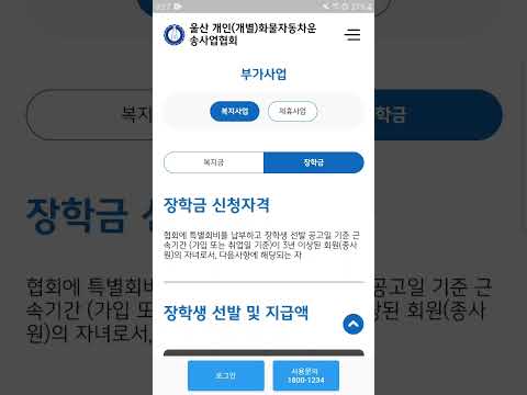 울산 개인(개별)화물자동차운송사업협회