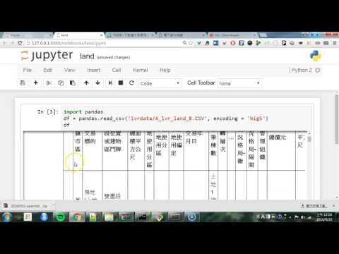 [實價登錄分析] 如何使用Python Pandas 讀取實價登錄網的資料?