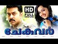 Chekavar Malayalam Full Movie HD