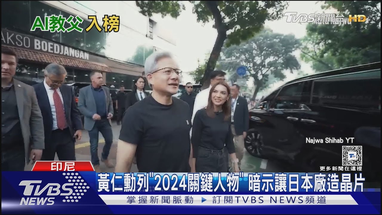 黃仁勳列「2024關鍵人物」 隨印尼主播帶路嗑小吃