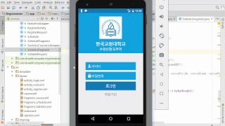 안드로이드 스튜디오 수강신청 도우미 프로젝트 18강 - 강의 경쟁률 통계와 전체 학점 (Android Studio Registration Helper Application #18)