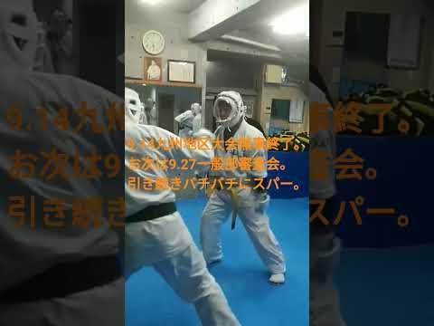 総合武道「空道」大道塾 筑紫野南支部 9月スパーリング #kudo=#karate+#judo# #jacketmma #mma#空道#大道塾