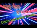 Nanga Nanga Bungnaikwonw Bodo Karaoke Music