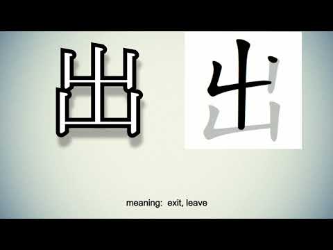 Learn and Write Kanji -  出 Exit (10 of 80) 'Grade 1 Kanji'