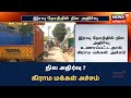 JUST IN Peranampattu இரவு நேரத்தில் நில அதிர்வு கி