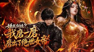 Download lagu [FULL] MULTI SUB⚡前女友跑來嘲笑我，結果我的五位絕美器靈當場現身爭寵，跪求主人幫忙保養！1080P丨【嫌我劍鏽?我磨一磨,磨出了絕世女帝】#爽文 #反殺 #後宮 #動漫 #anime mp3