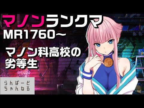 【スト6】 マノン ランクマ配信