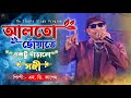 আলতো ছোঁয়াতে একটু দাঁড়ানো ! Alto Choyate Ektu Darano !! Md Kasem New S