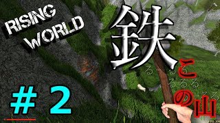 【RISING WORLD】～鉄～【ゆっくり実況】
