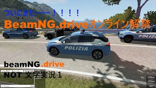 beamNG.drive実況１　オンラインでの遊び方を徹底解説！