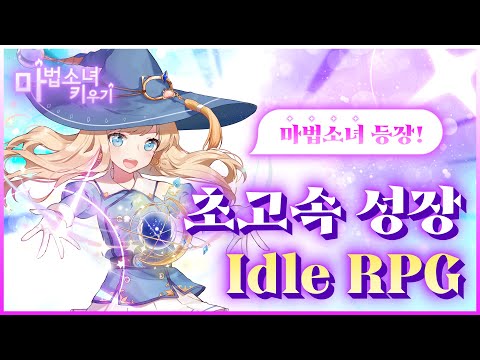 마법소녀 키우기 - 5주년