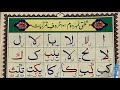 Noorani Qaida Lesson 2 || Arabi Letters Lesson 2 | Nurani Qaida Urdu/Hindi | Quran Teacher USA