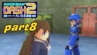 #8【PSP】ロックマンDASH2 大いなる遺産【実況プレイ】