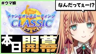 【ウマ娘】今日、チャンミなんだってね【朝活🌅1260日目】