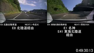 【検証動画】米原JCT→小矢部砺波JCTまで北陸道経由か名神・東海北陸道経由どちらが早い？