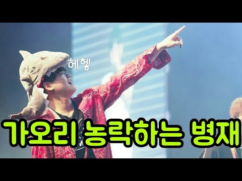 가오리 농락하는 병재🍓/이병재/빈첸/VINXEN/키프클랜/KIFF CLAN