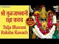 तुळजाभवानी रक्षा कवच Tulja Bhavani Raksha Kavach Tulja Bhavani S