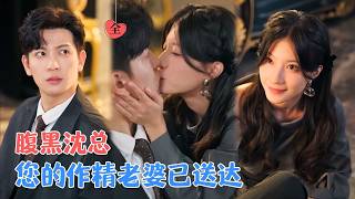 王嘉懋＆兰岚 | 一纸婚书，她嫁给传言中车祸残废的沈少，本想安稳度日，却不小心成了他心尖尖上唯一的放纵与温柔。[MULTI SUB | FULL] #MiniDrama #精彩大陆短剧