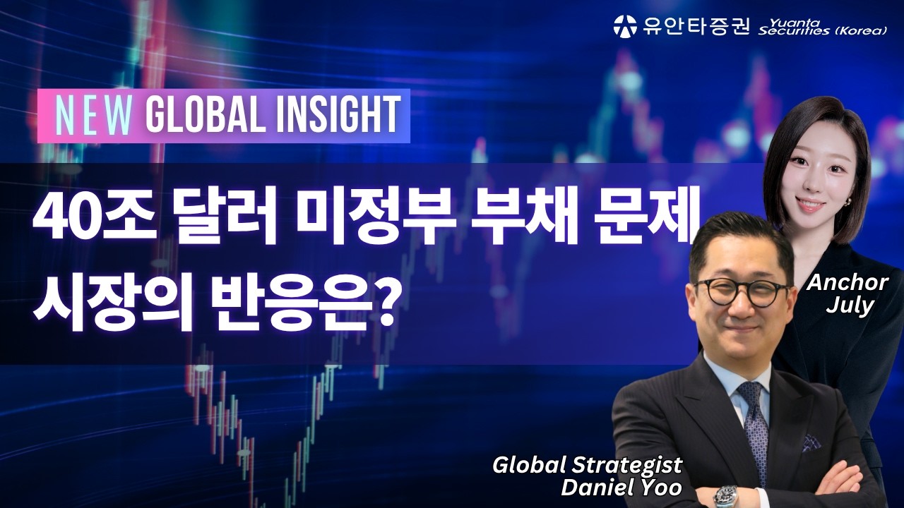 미 장기 국채금리 4.7%를 바라보는 시장의 셈법