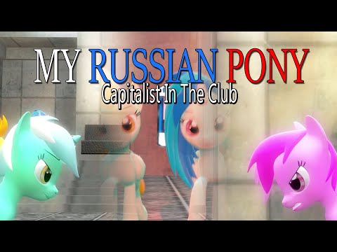 [SFM/PMV] My Russian Pony Neonora - Capitalist In The Club! - Kalinka