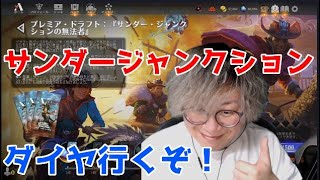 【MTGアリーナ】マンデージャンクション【ドラフト】