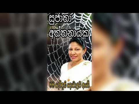 Mama Devinduni Devolata Awe   .mp3