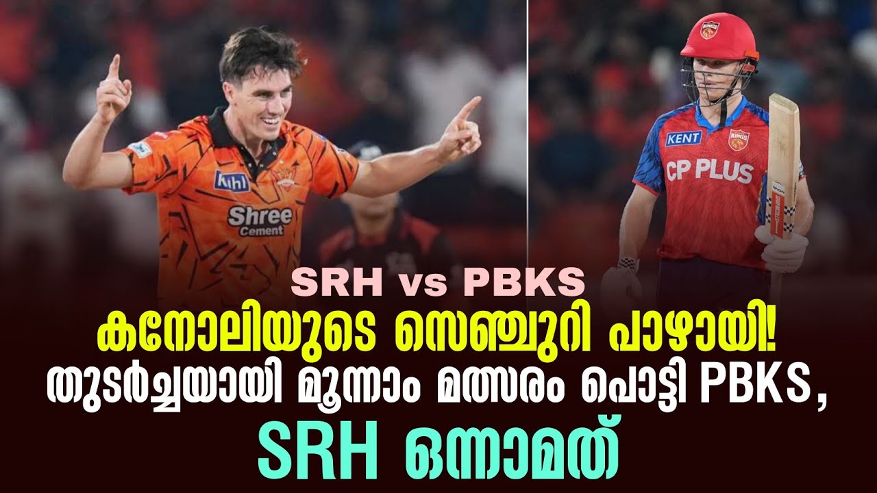 കനോലിയുടെ സെഞ്ചുറി പാഴായി !തുടർച്ചയായി മൂന്നാം മത്?