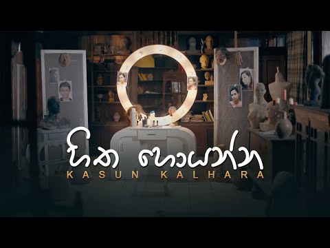 Kasun Kalhara – Hitha Hoyanna