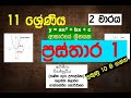 Grade 11 Prasthara Grade 11 Prasthara