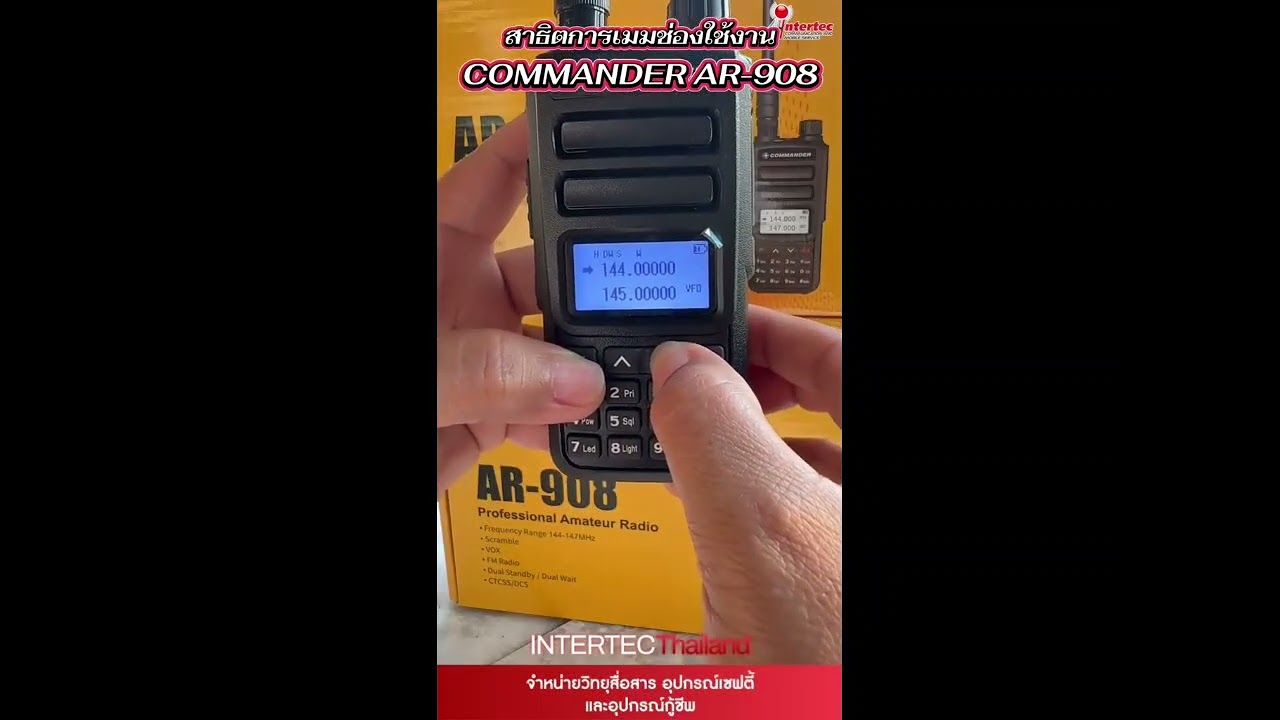 บันทึกช่องใช้งาน วิทยุสื่อสาร COMMANDER AR 908