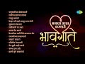 मनाला प्रसन्न करणारी भावगीते | Shapat Tula Aahe | Swar Gangechya Katha