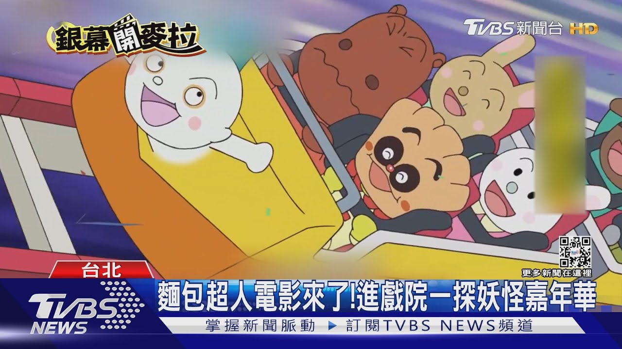 跨世紀《超時空要塞F》登台大銀幕! 《麵包超人》第33部電影展開