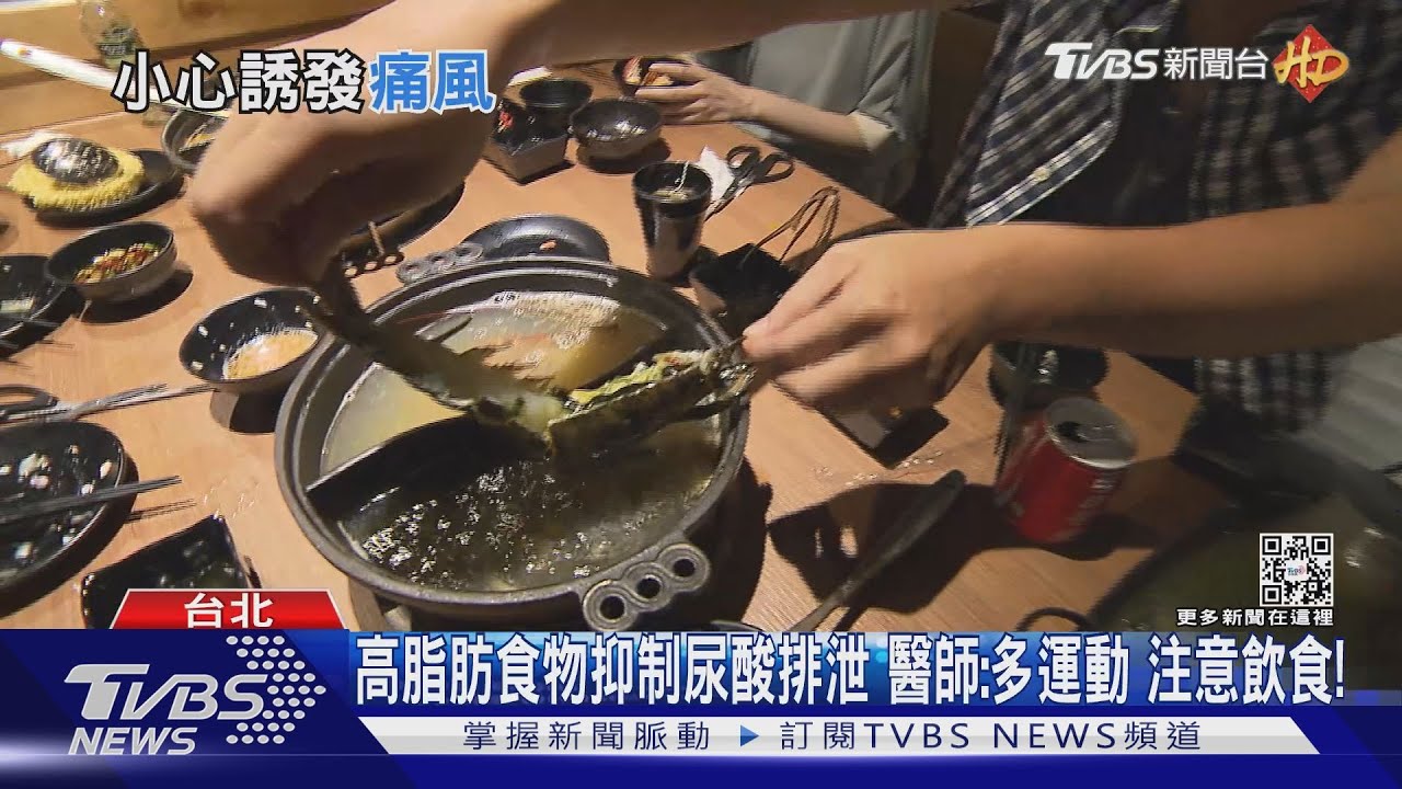 過年圍爐「這幾類」食物不忌口 小心!誘發痛風下場慘