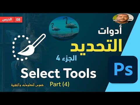 Photoshop | كورس تعلم فوتوشوب للمبتدئين في 30 دقيقة